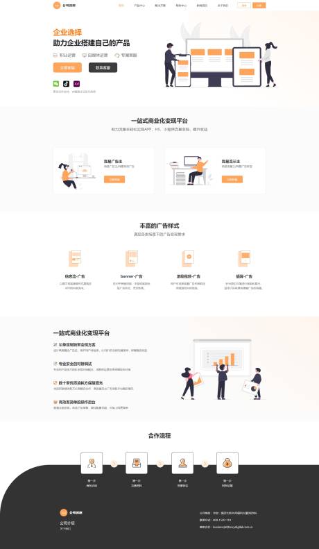 源文件下载【橙色官网插画风网页设计】编号：24500015274907653