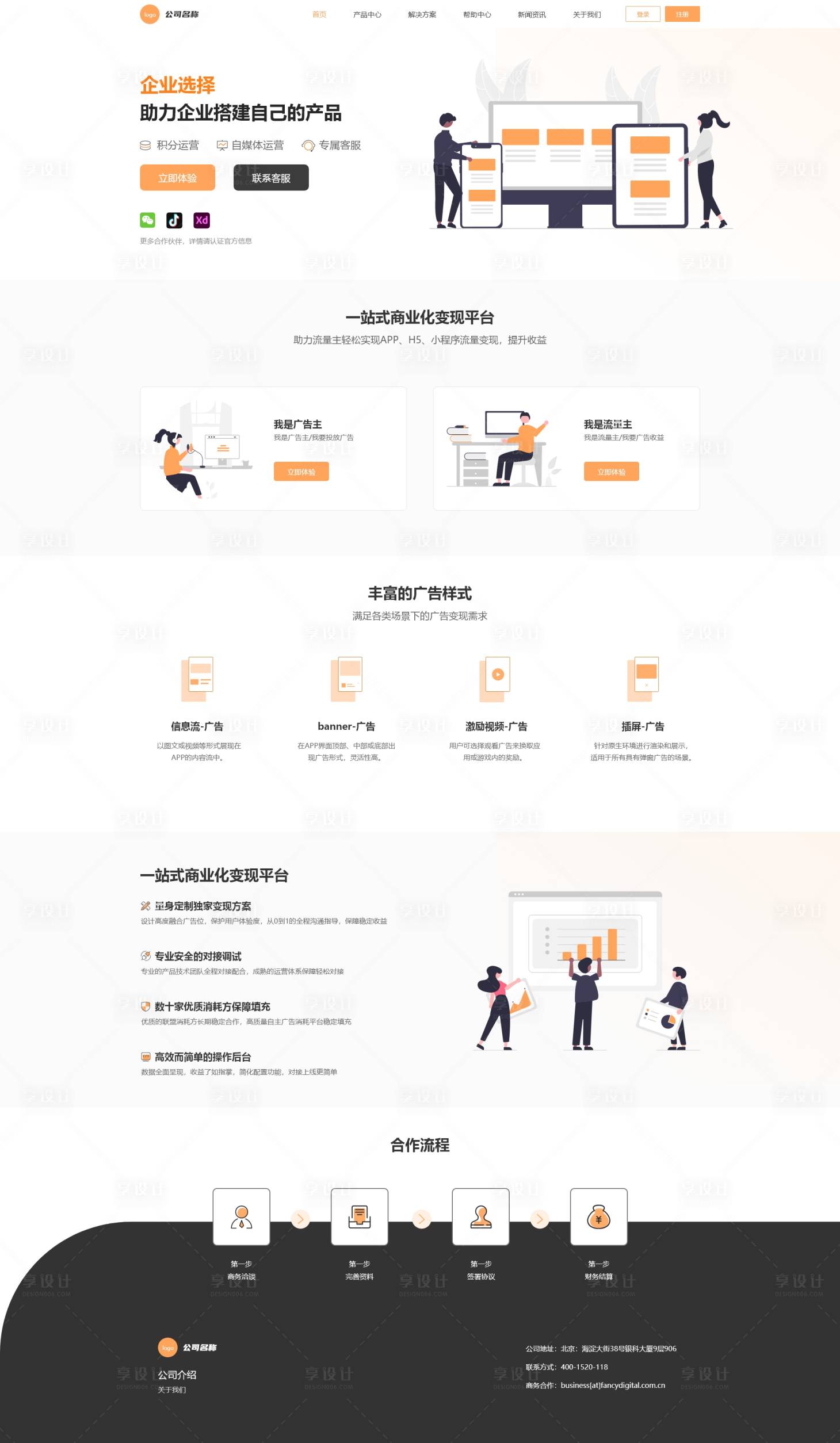 源文件下载【享设计】搜索编号：24500015274907653【橙色官网插画风网页设计】