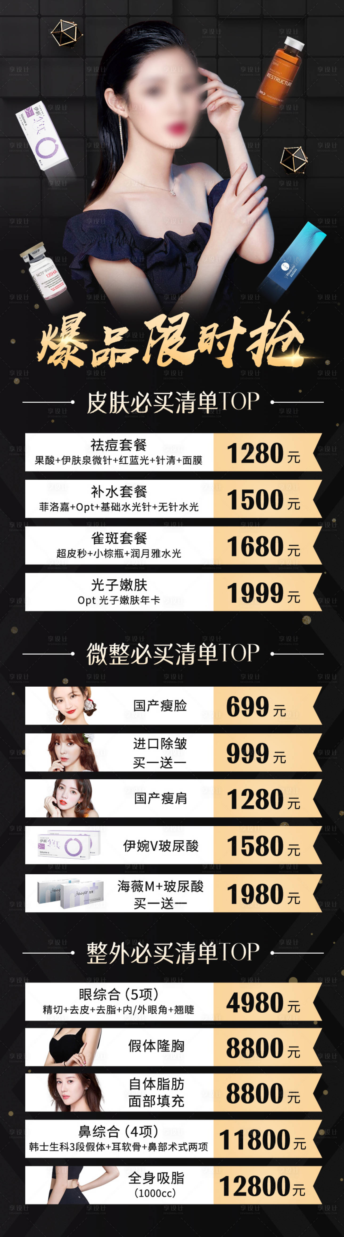源文件下載【享設計】搜索編號：10790015214663371【618醫美活動頁】