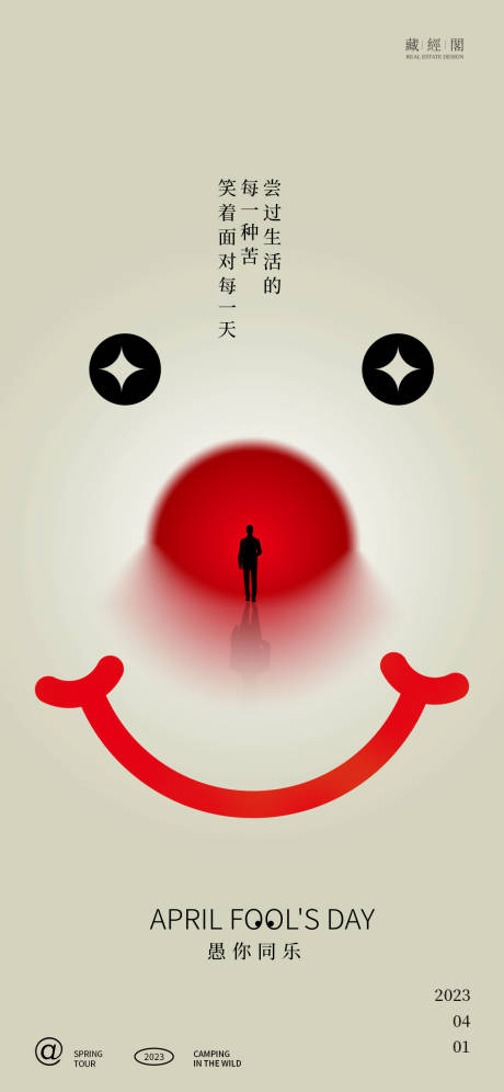 源文件下载【愚人节海报】编号：77150015459693783