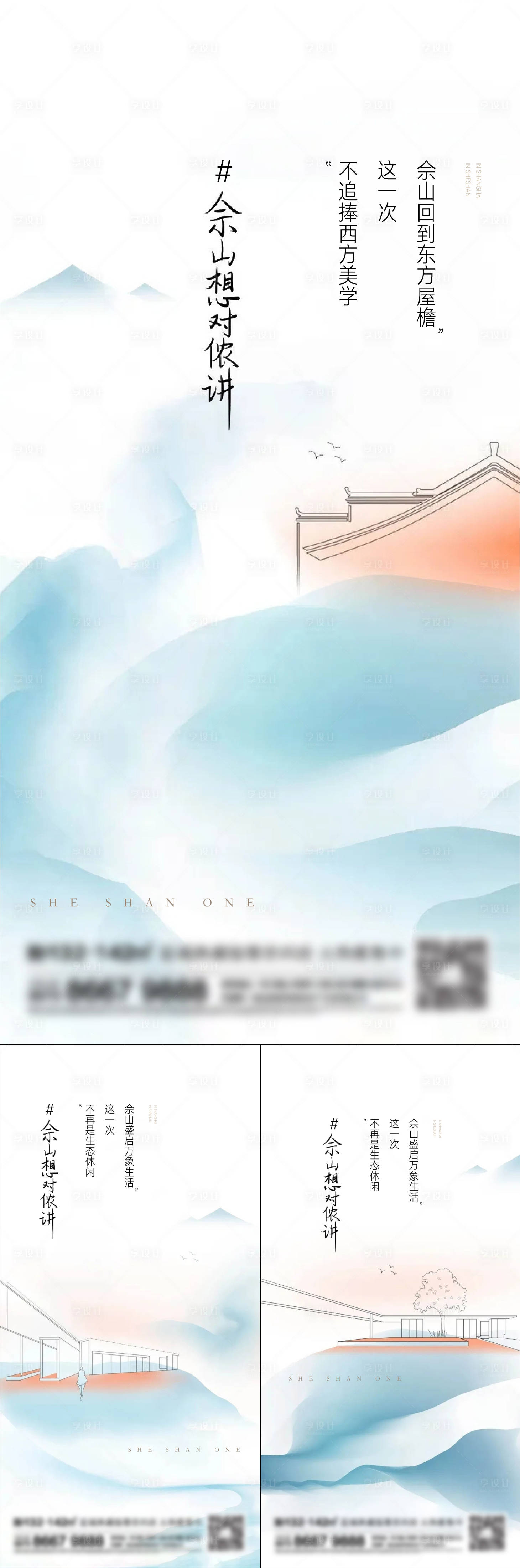 源文件下载【享设计】搜索编号：26780015643837870【地产新中式系列海报】