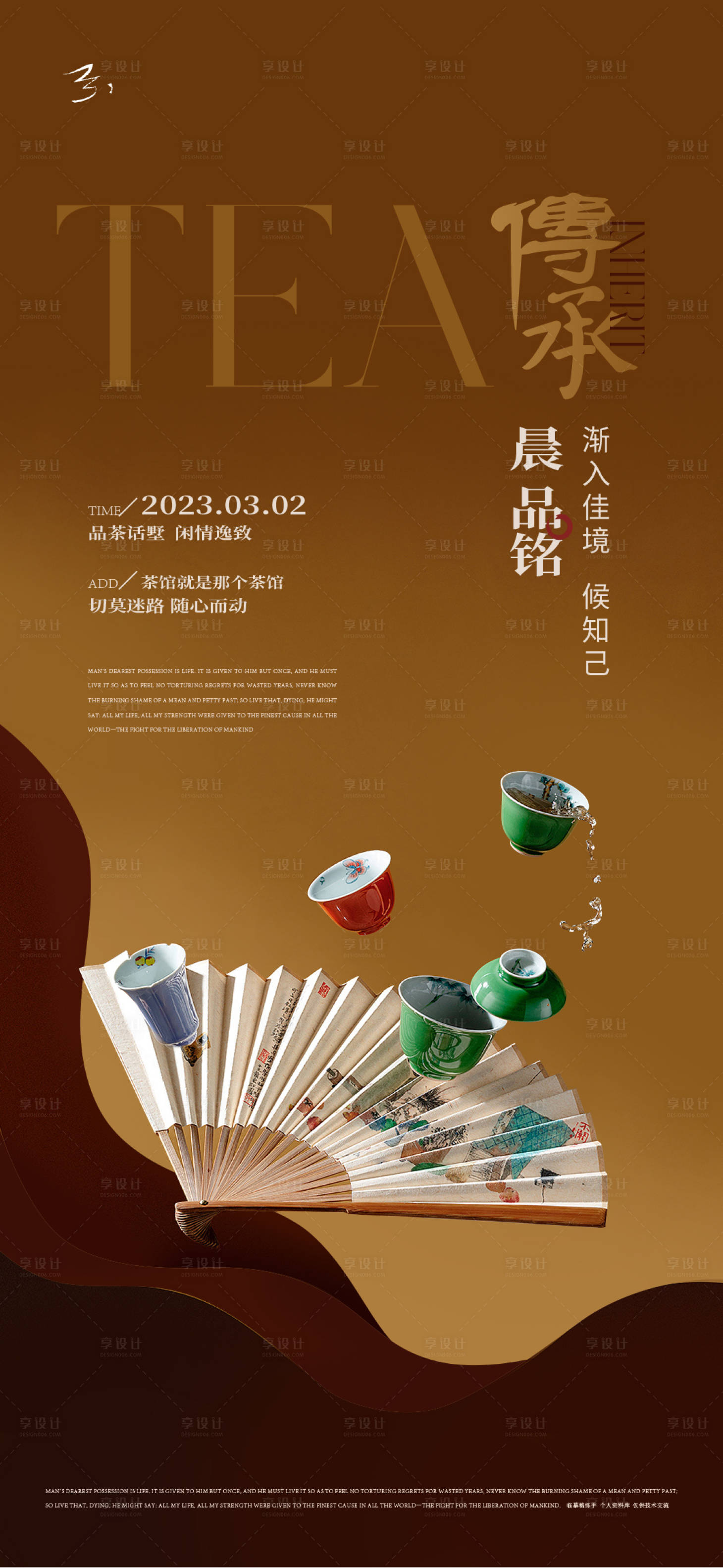 源文件下载【地产茶艺飞机稿】编号：49500015079581674