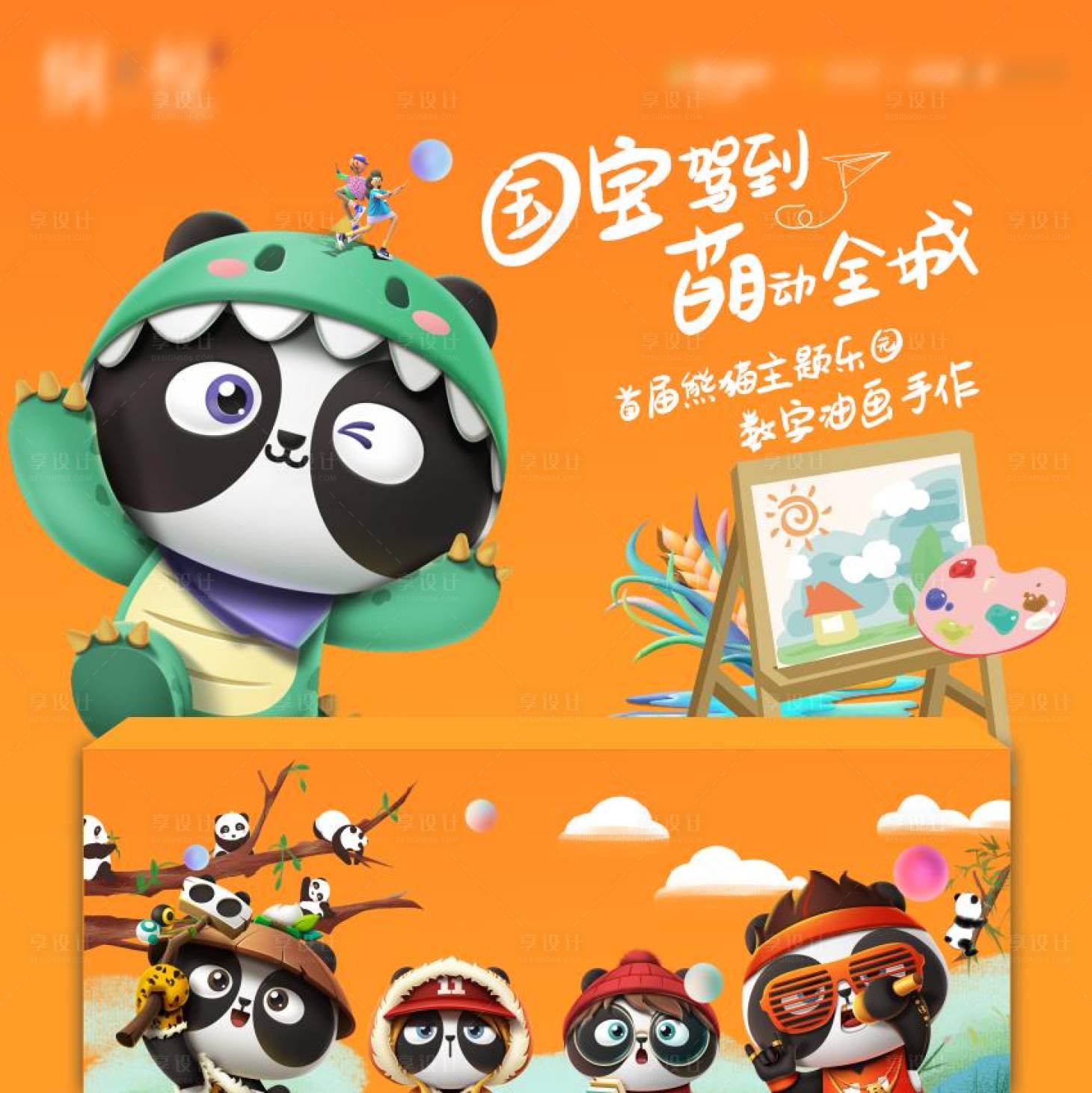 源文件下载【熊猫主题数字油画diy摊位】编号：27170015502651317