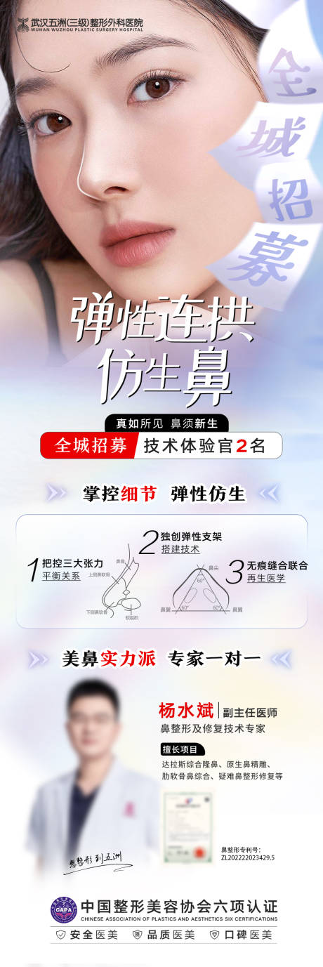 源文件下载【鼻整形全城招募项目长图】编号：48720015459023529