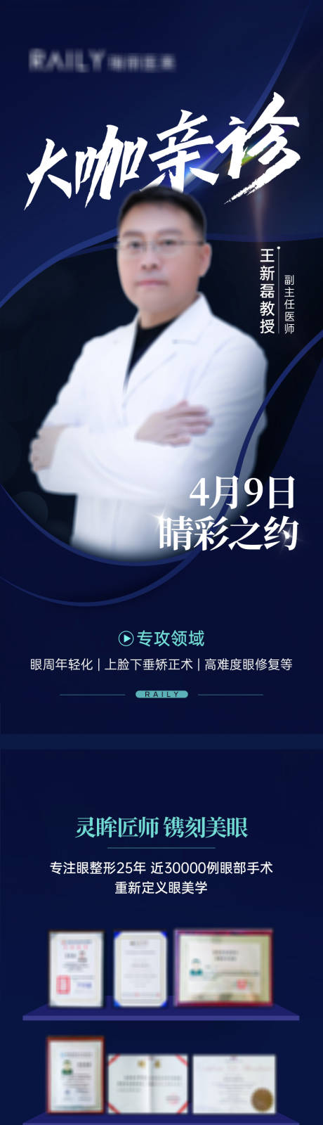 源文件下载【医美医生坐诊长图】编号：63410015555443504