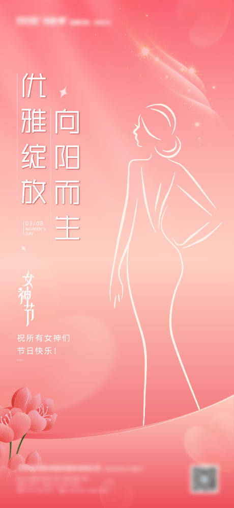 源文件下载【38妇女节女神节海报】编号：20230303173148873