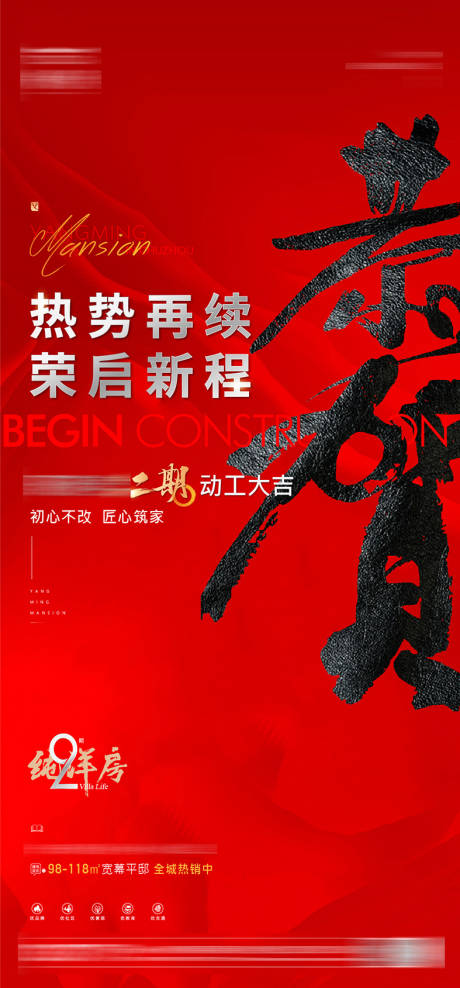 源文件下载【地产开工大吉海报】编号：20230309135921474