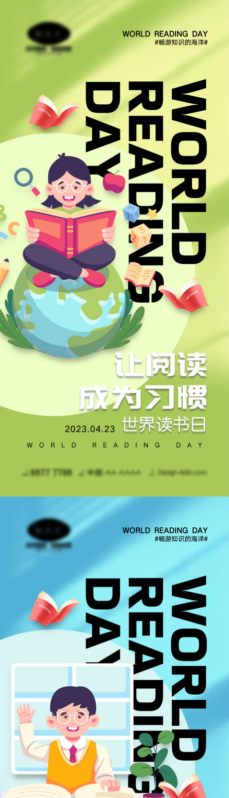 源文件下载【世界读书日海报】编号：93780015321309781