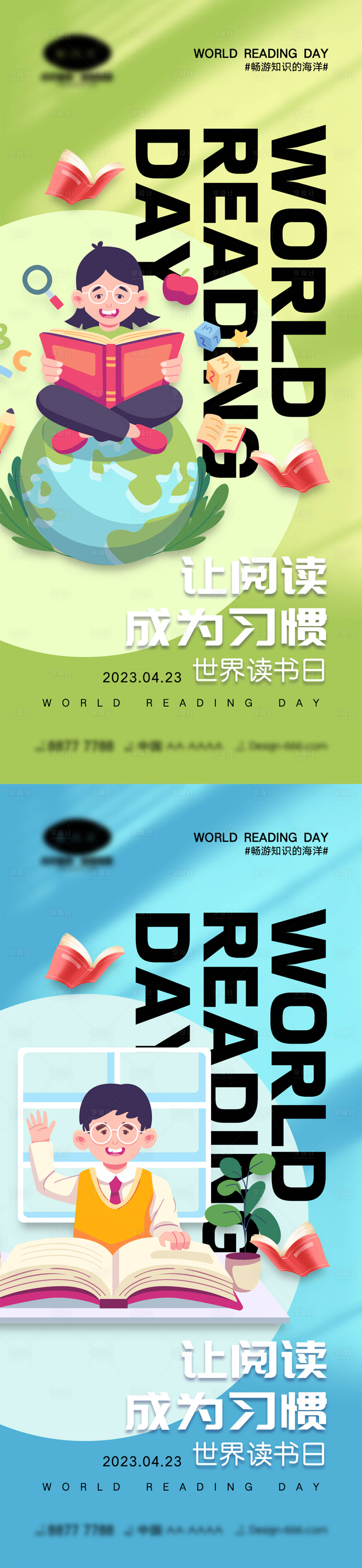 源文件下载【享设计】搜索编号：93780015321309781【世界读书日海报】
