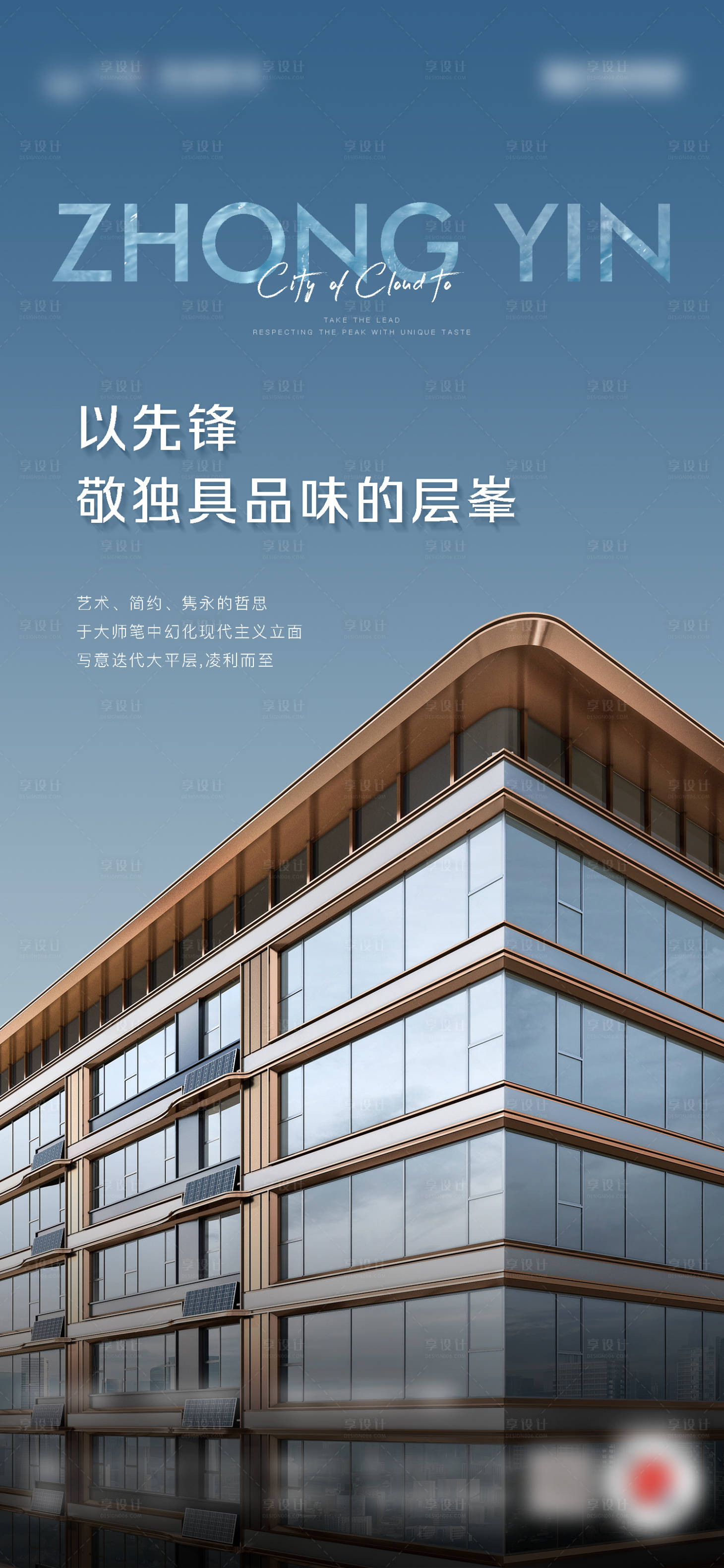 源文件下载【享设计】搜索编号：62300015685574101【地产圈层价值点海报】