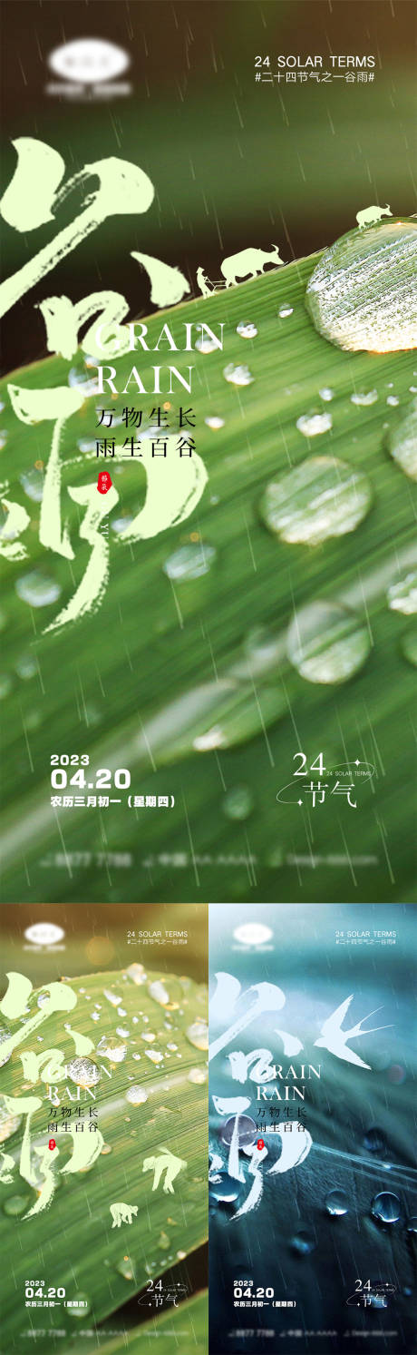 源文件下载【谷雨节气海报】编号：82870015695744058