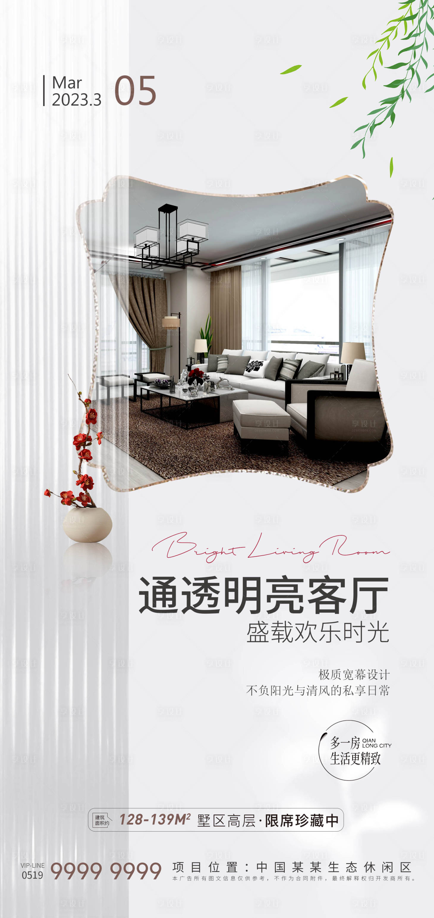 源文件下載【享設(shè)計(jì)】搜索編號(hào)：67310015104904672【地產(chǎn)家居早安海報(bào)】