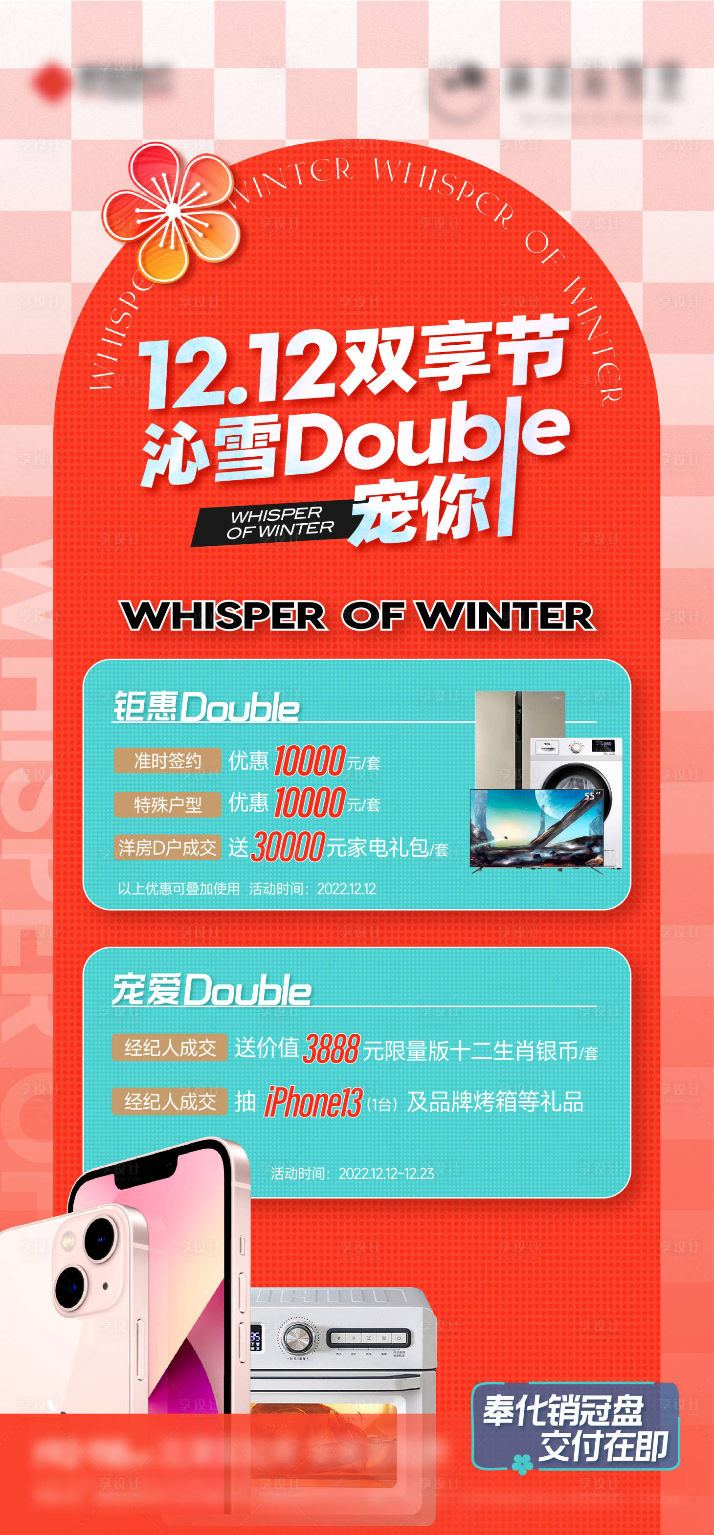 源文件下载【双12活动海报】编号：91280015407785897