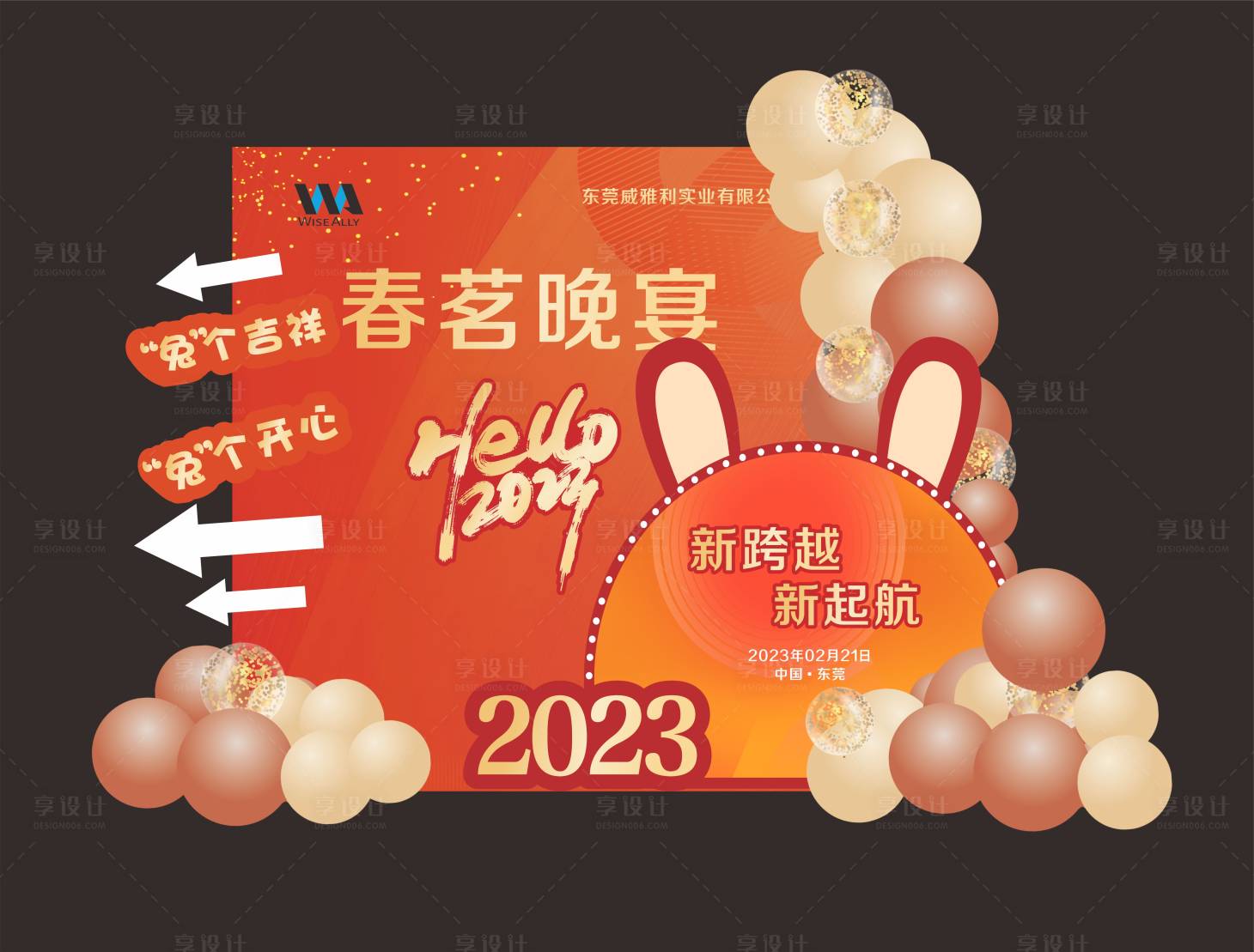 源文件下载【橙色晚宴氛围年会布置】编号：79260015767335557