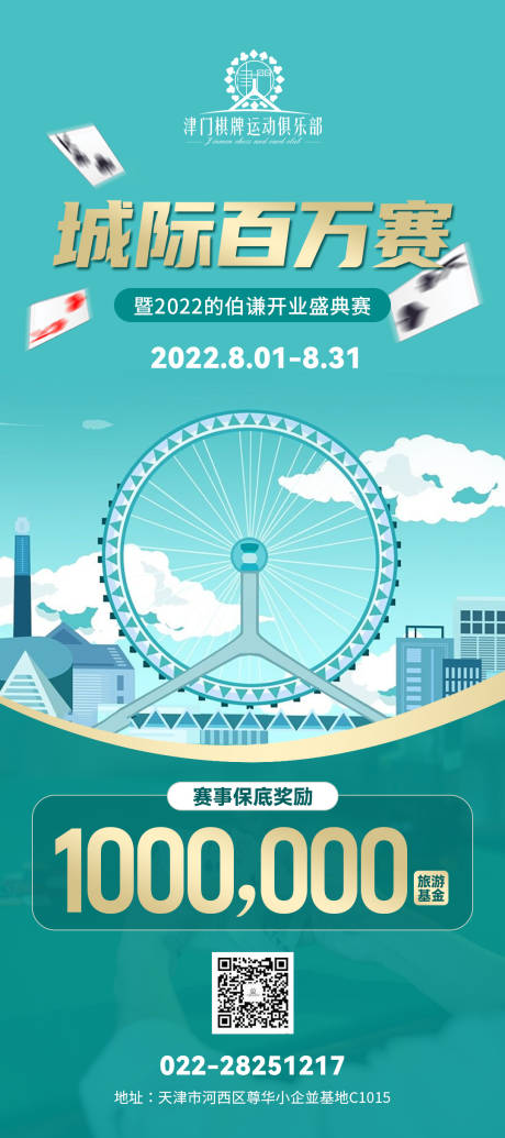 源文件下载【享设计】搜索编号：23410015471505778【国际扑克城际赛赛事海报】