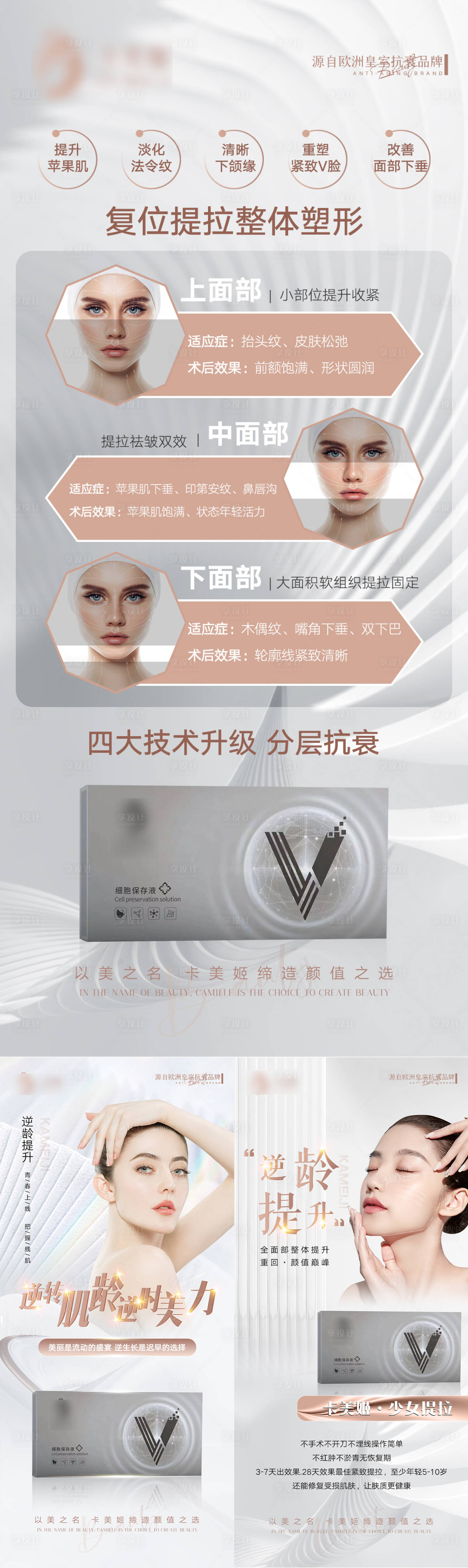 源文件下载【享设计】搜索编号：93900015456849853【轻医美美业产品品项抗衰系列海报】