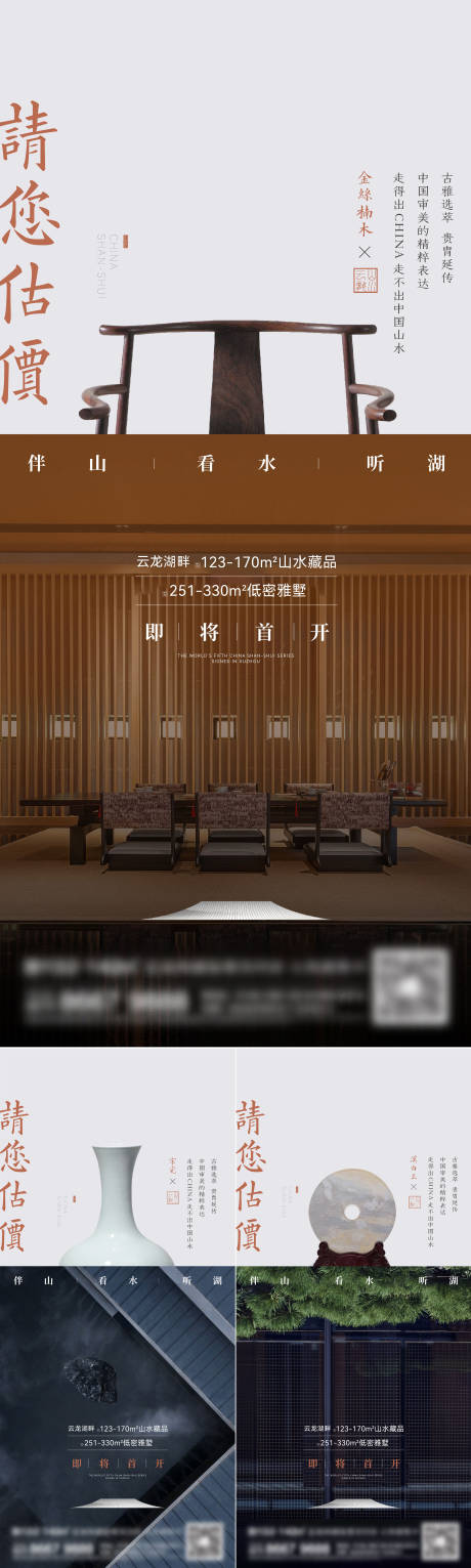 源文件下载【地产新中式系列刷屏】编号：82430015330283449