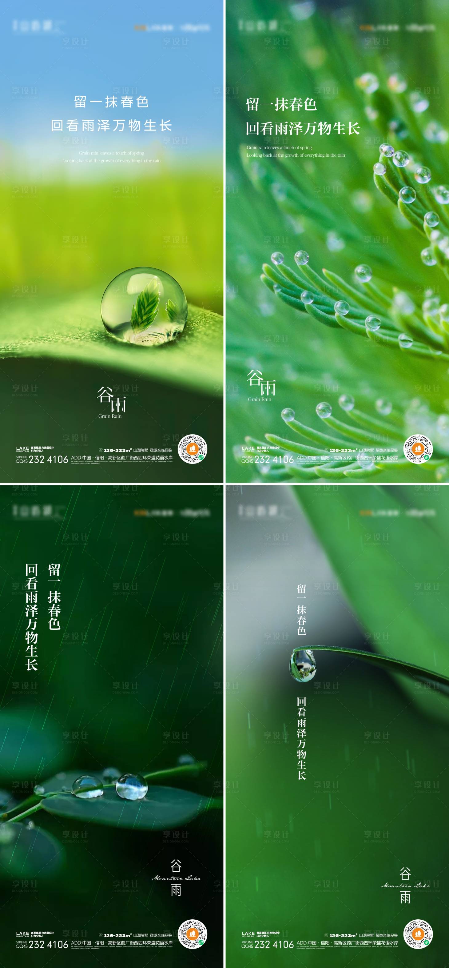 源文件下载【谷雨】编号：23080015180089254