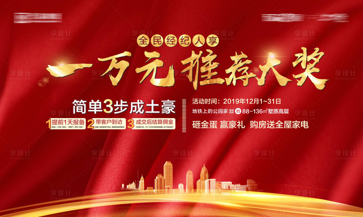 源文件下载【享设计】搜索编号：64640015271648092【展板 推荐人】