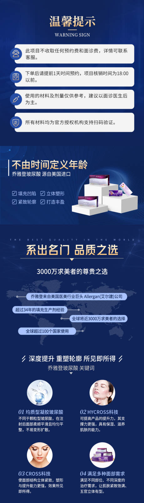 源文件下载【享设计】搜索编号：89240015225356202【乔雅登项目预约电商详情页】