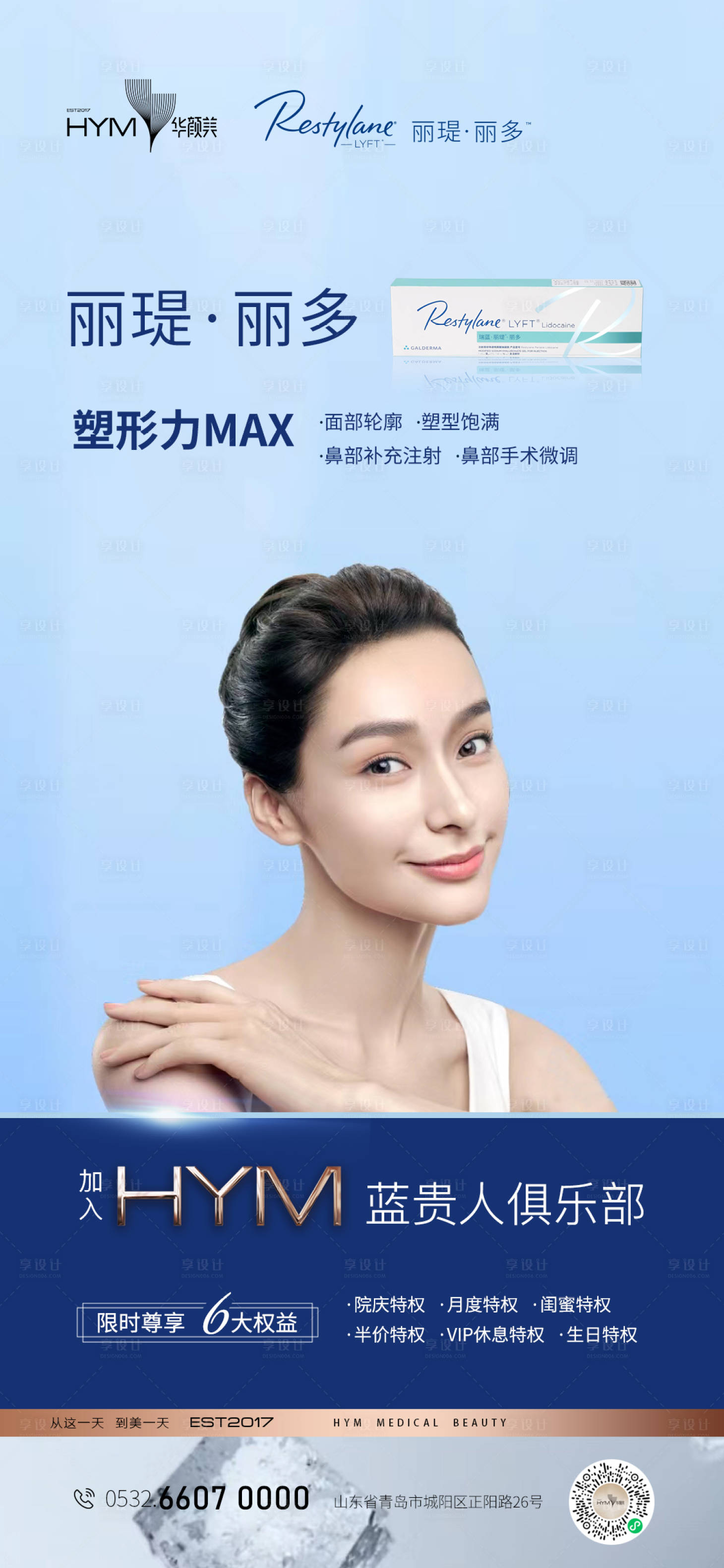 源文件下載【享設計】搜索編號：38590015172798067【醫美產品 】