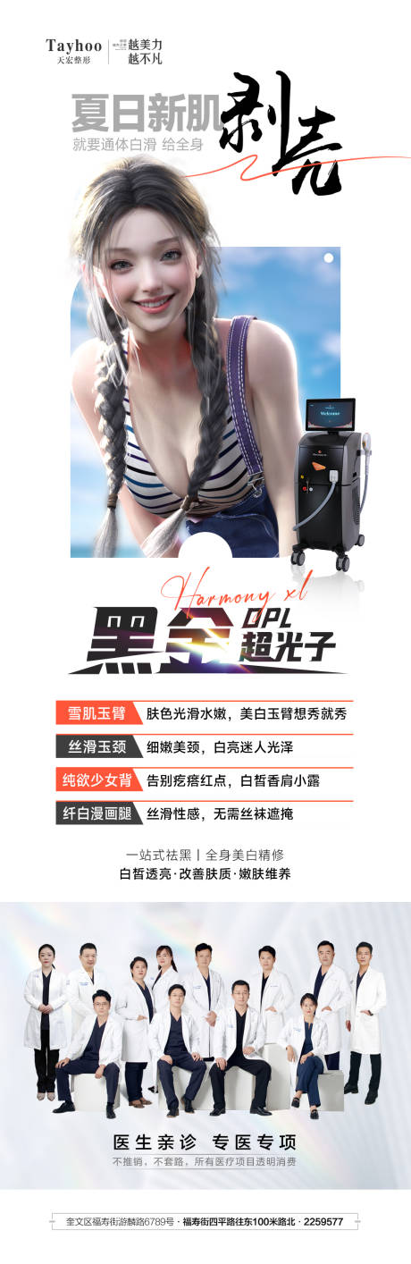源文件下載【醫(yī)美整形黑金超光子夏日新肌模特ai】編號：51760015719389927