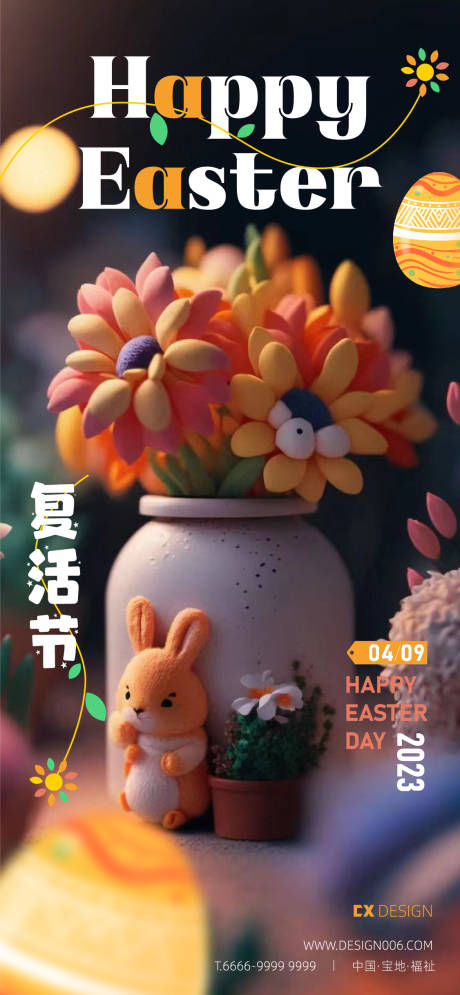 源文件下载【复活节海报】编号：77120015596773214