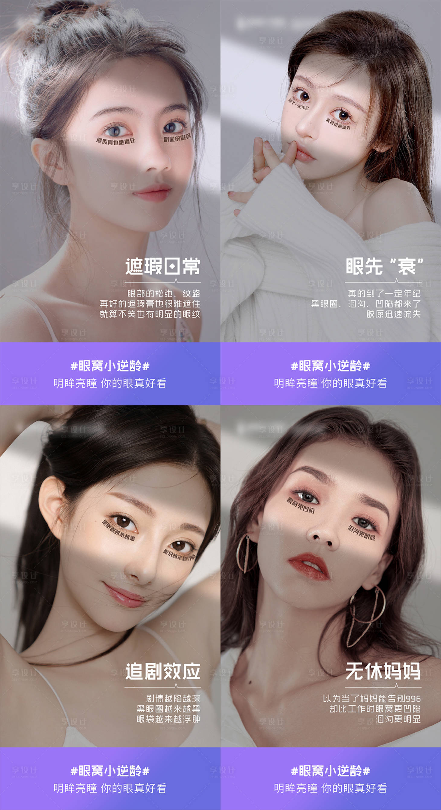源文件下載【享設計】搜索編號：85990015709653563【醫美眼睛年輕化系列早安】