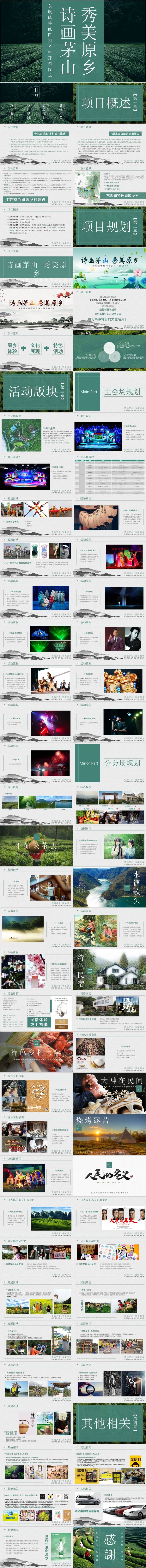 源文件下載【享設計】搜索編號：87090015278056939【地產文旅特色小鎮開園活動方案PPT】