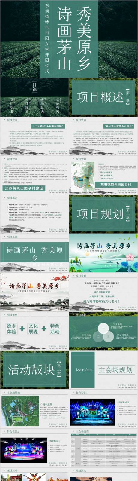 源文件下載【地產文旅特色小鎮開園活動方案PPT】編號：87090015278056939