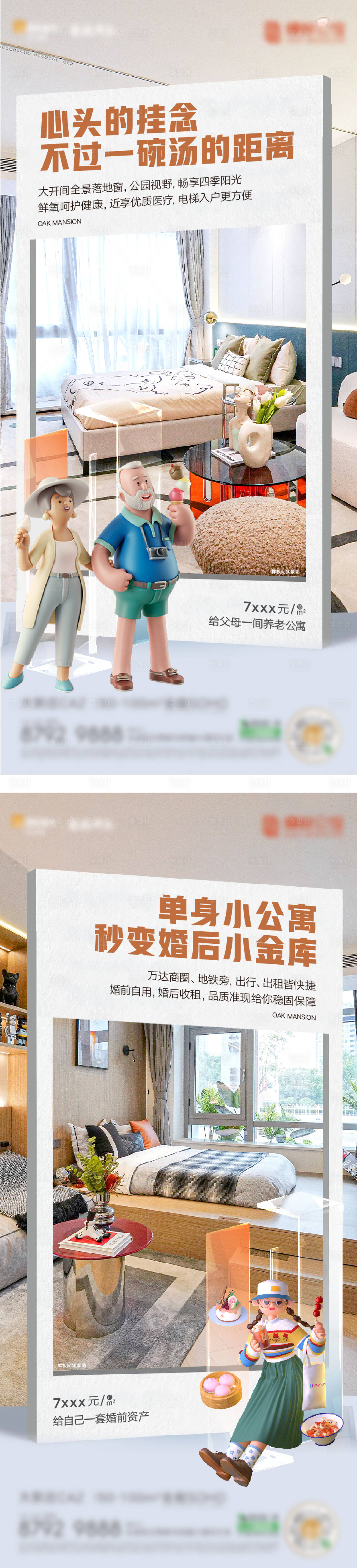 源文件下载【享设计】搜索编号：17000015511268937【地产户型价值点系列单图】