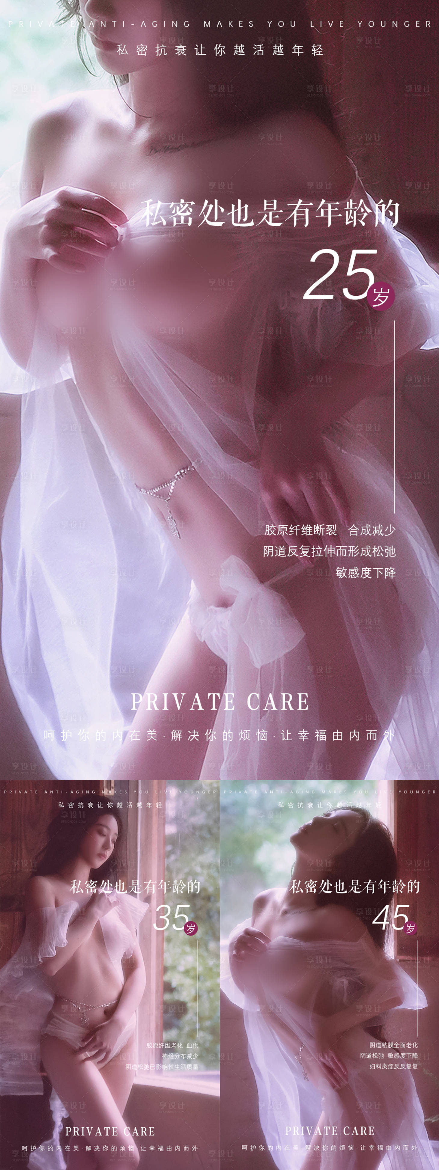 源文件下载【医美私密抗衰海报】编号：27050015185126710