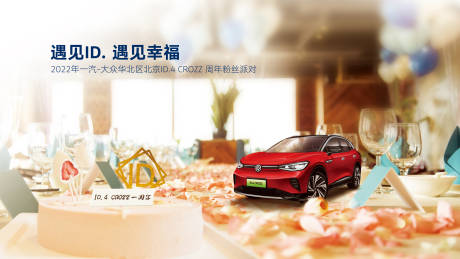 源文件下載【享設計】搜索編號：72810015571834613【一周年粉絲派對活動背景板】