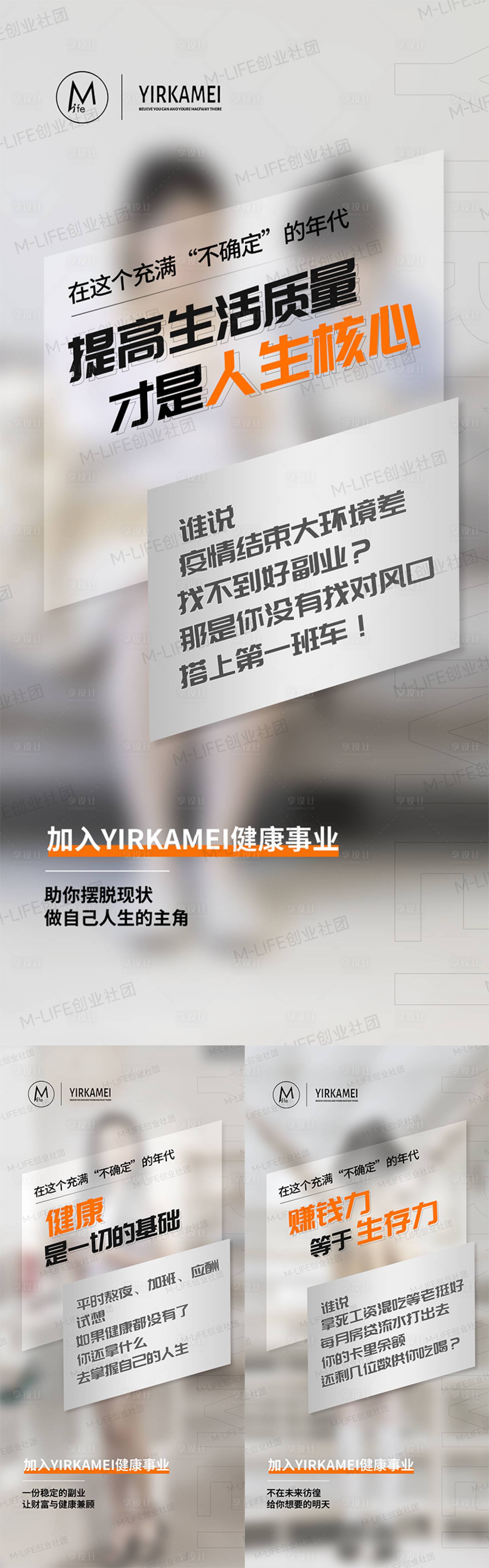 源文件下载【享设计】搜索编号：57510015521325415【微商招商造势海报】
