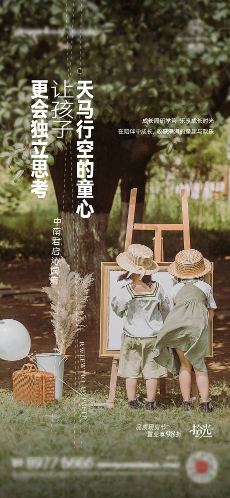 源文件下载【儿童社群海报】编号：23070015495583734