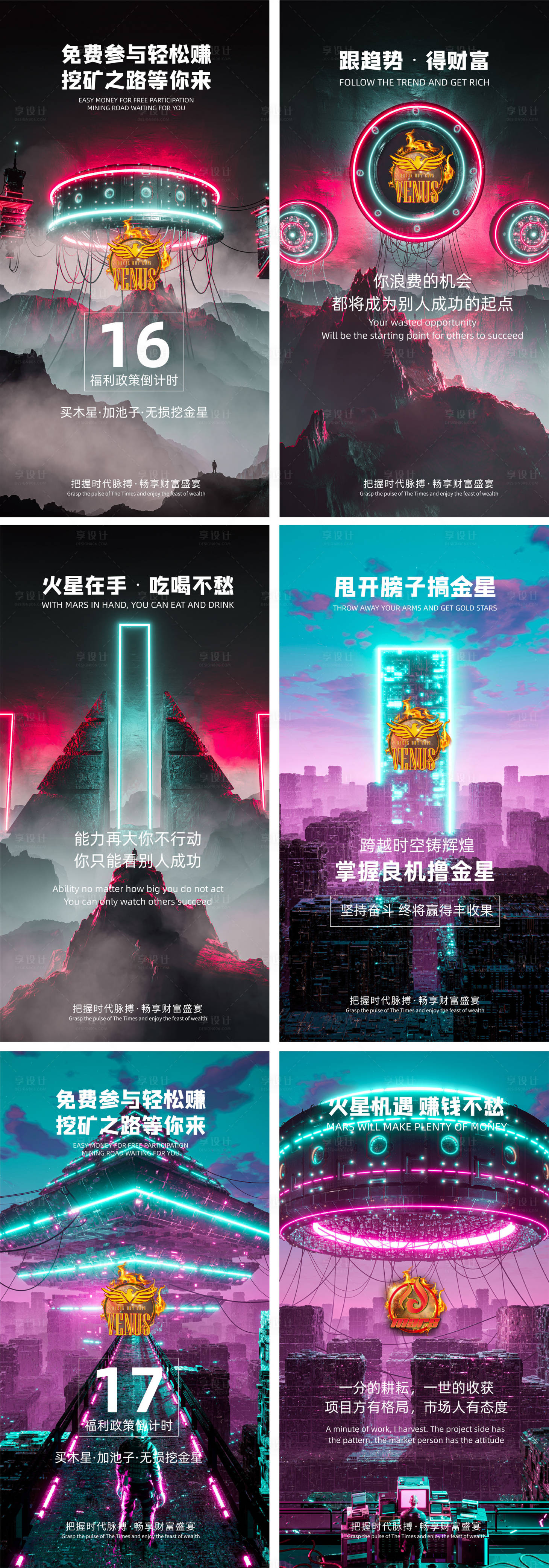 源文件下载【海报炫酷区块链宇宙元宇宙系列海报】编号：81290015180627196