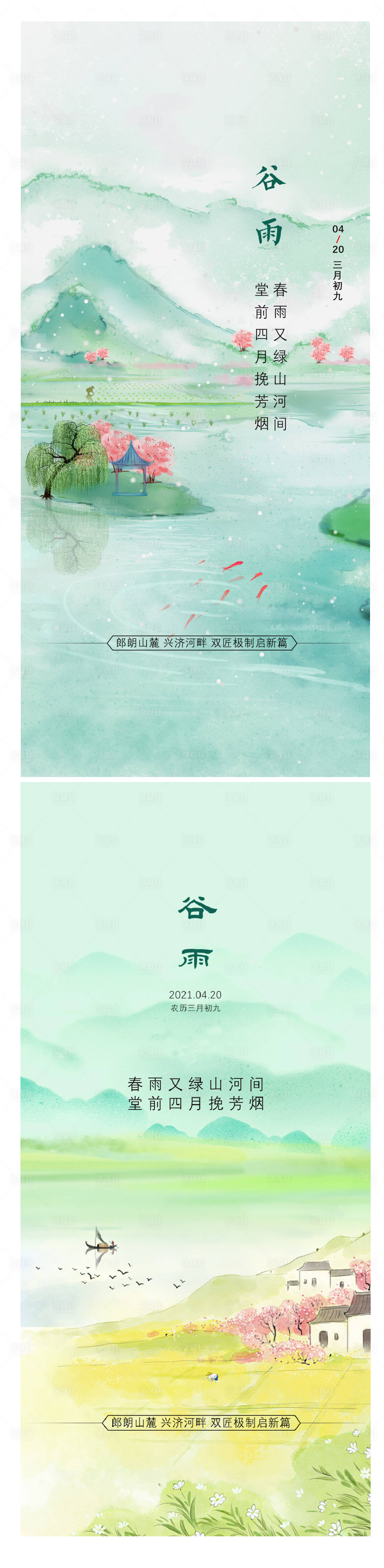 源文件下载【享设计】搜索编号：30430015302295837【谷雨节气海报】