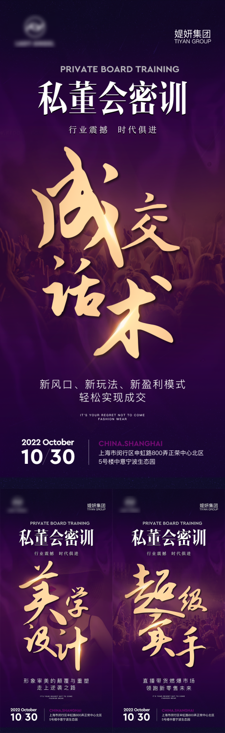 源文件下载【医美招商造势私董会会议海报】编号：97820015755002419