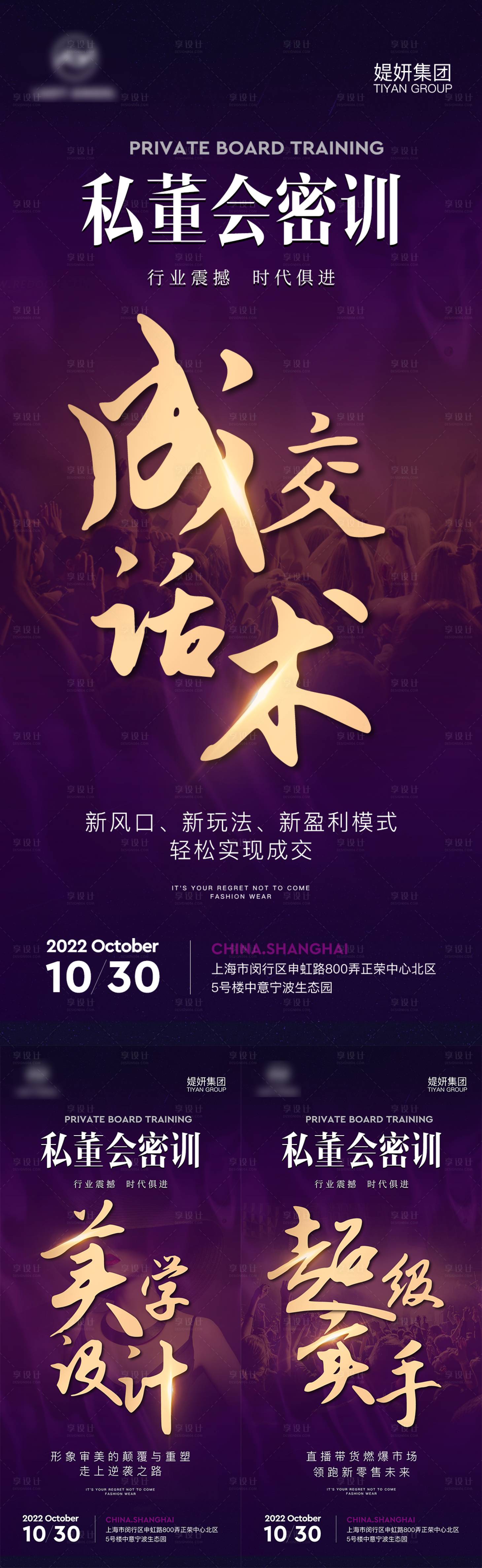 源文件下載【醫(yī)美招商造勢(shì)私董會(huì)會(huì)議海報(bào)】編號(hào)：97820015755002419