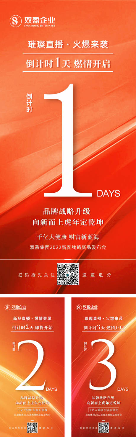 源文件下载【直播倒计时海报】编号：24250015769019271