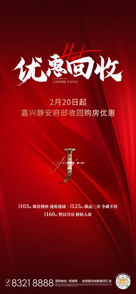 源文件下载【地产质感红稿系列推荐奖励】编号：27630015681565922
