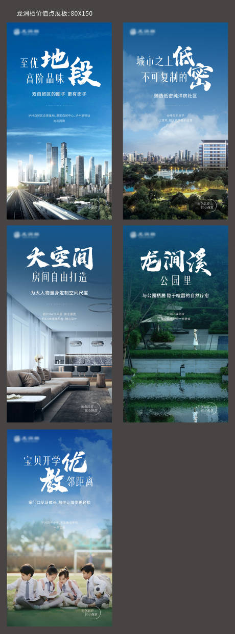 源文件下载【地产价值点系列海报】编号：15140015223967651