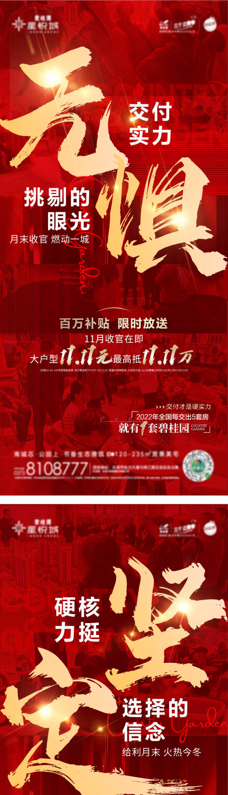 源文件下载【地产热销人气海报】编号：20230304100310083