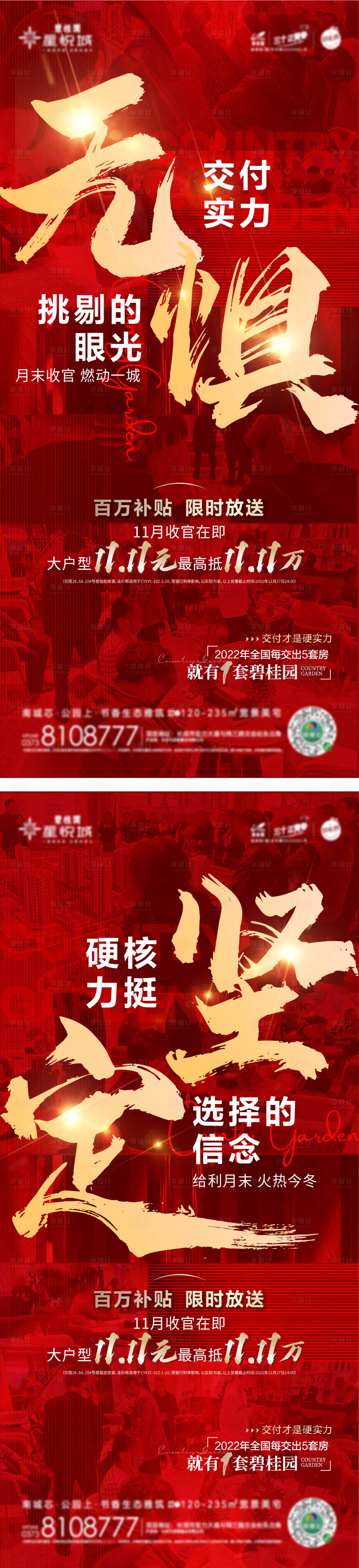 源文件下载【地产热销人气海报】编号：60280015133346432