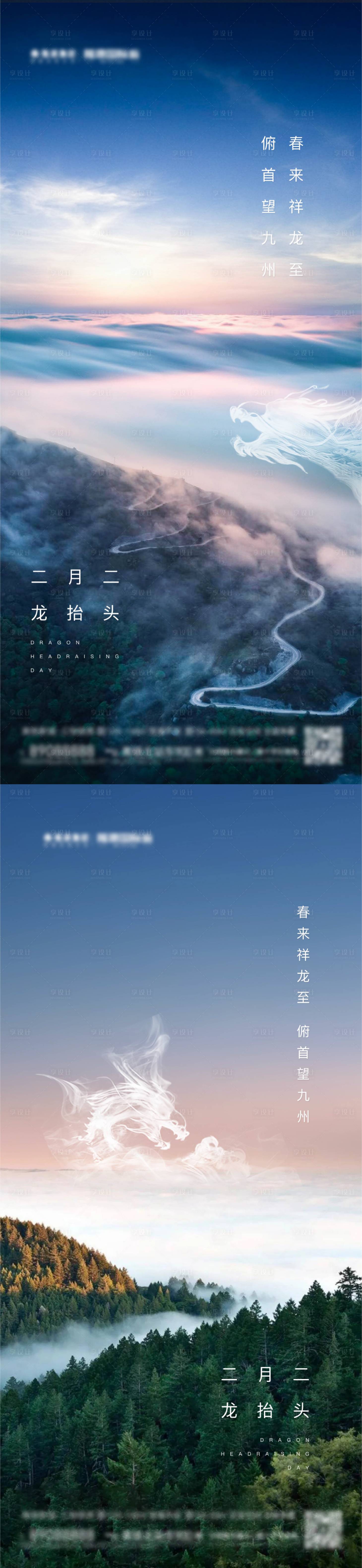源文件下載【享設(shè)計(jì)】搜索編號(hào)：43820015507464965【地產(chǎn)二月二龍?zhí)ь^】