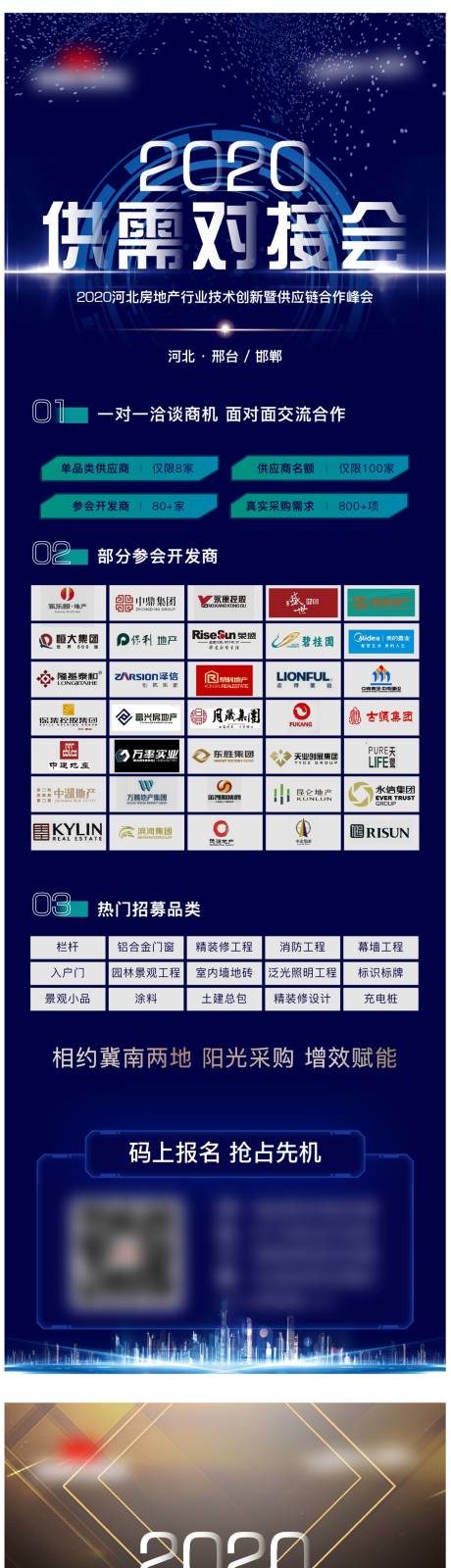 源文件下载【对接会邀请函海报】编号：91460015642991482