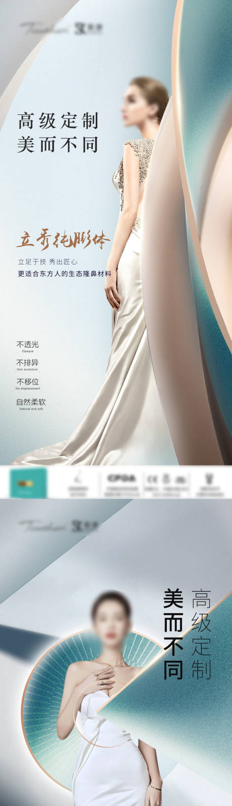 源文件下载【享设计】搜索编号：57480015040771960【医美系列海报高级定制 】
