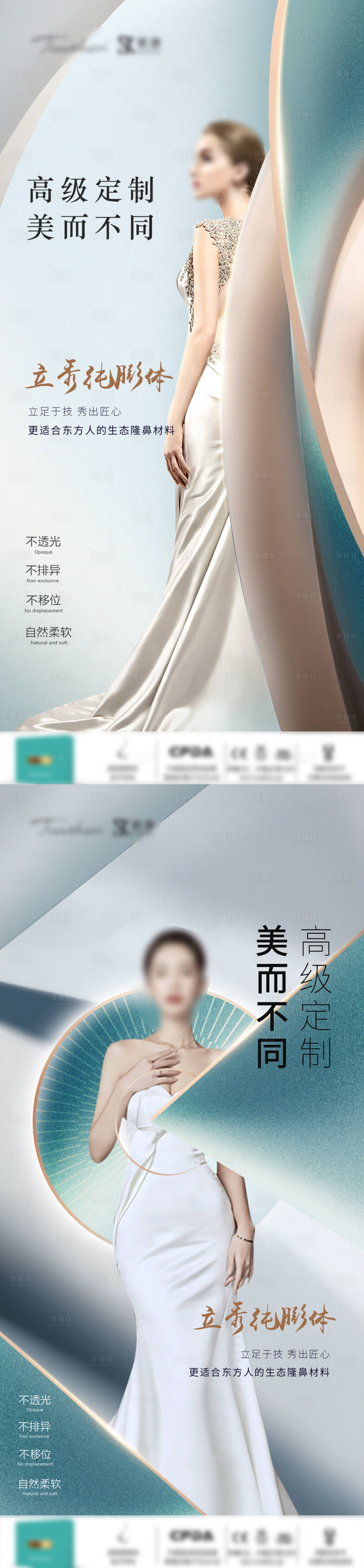 源文件下载【享设计】搜索编号：57480015040771960【医美系列海报高级定制 】