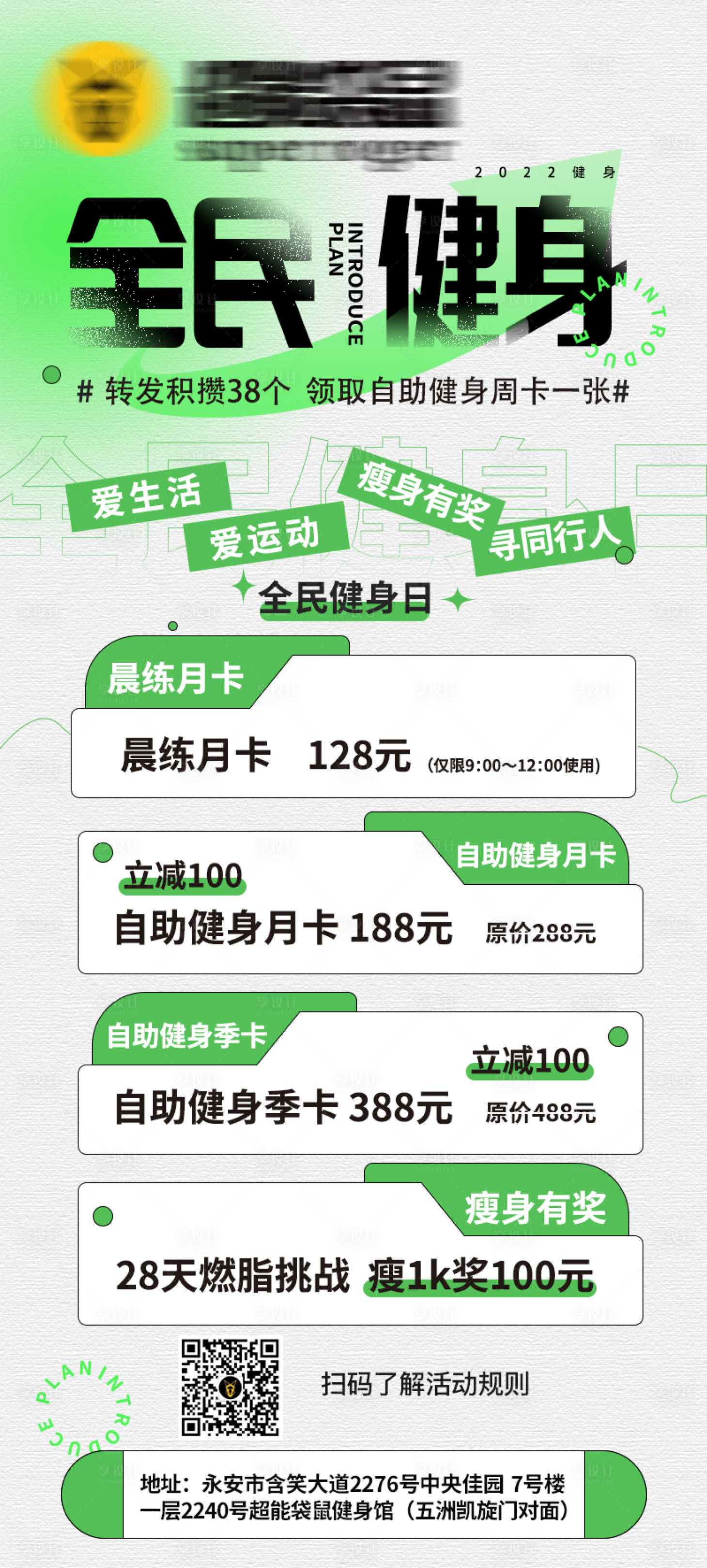源文件下载【享设计】搜索编号：58190015058204161【全民健身活动海报】