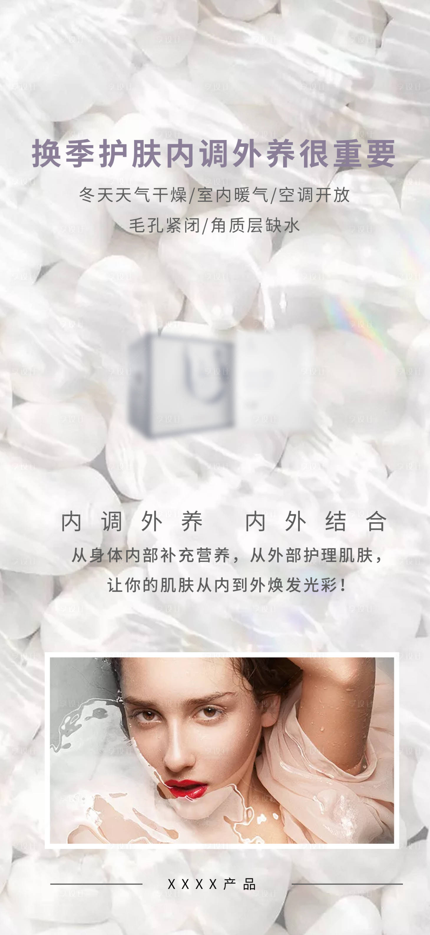 源文件下载【享设计】搜索编号：33270015733229298【微商胶原蛋白海报】